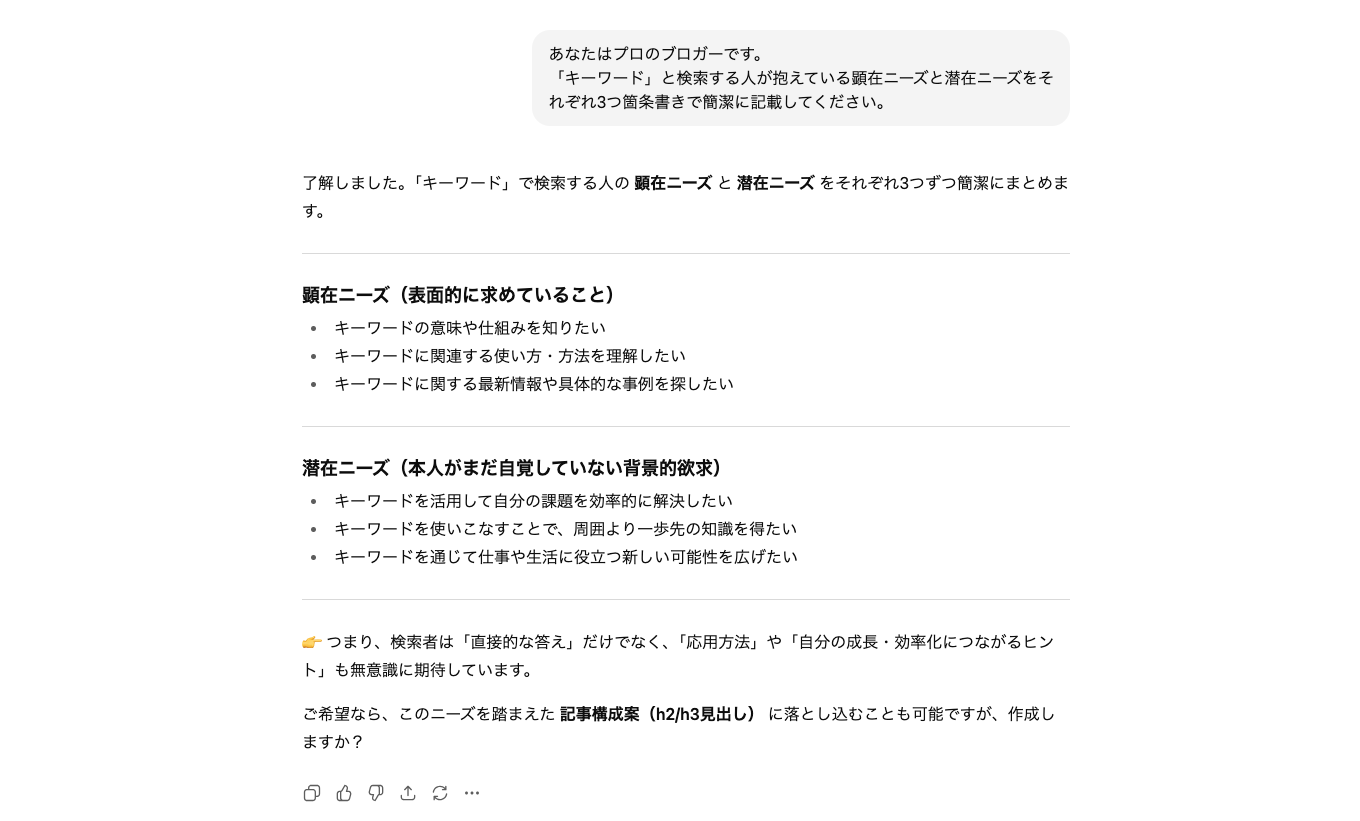ChatGPTでニーズのリサーチを出力している画像