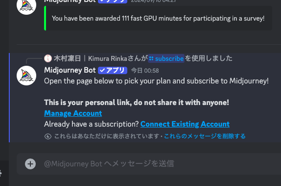 Discordのサブスクリプション(有料プラン)登録をするコマンド入力後のメッセージ