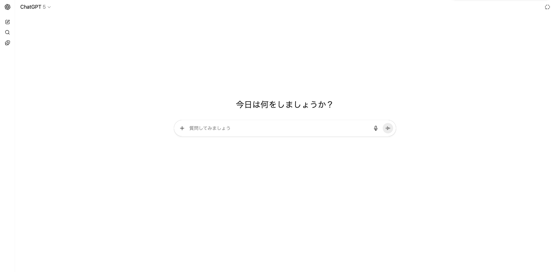 ChatGPTのトップ画面