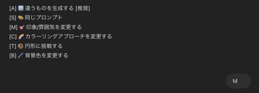 LOGOの編集オプションでM(印象/雰囲気を変更する)と回答する