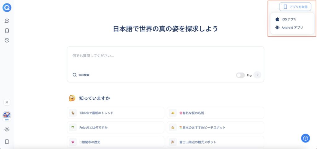 Felo公式画面