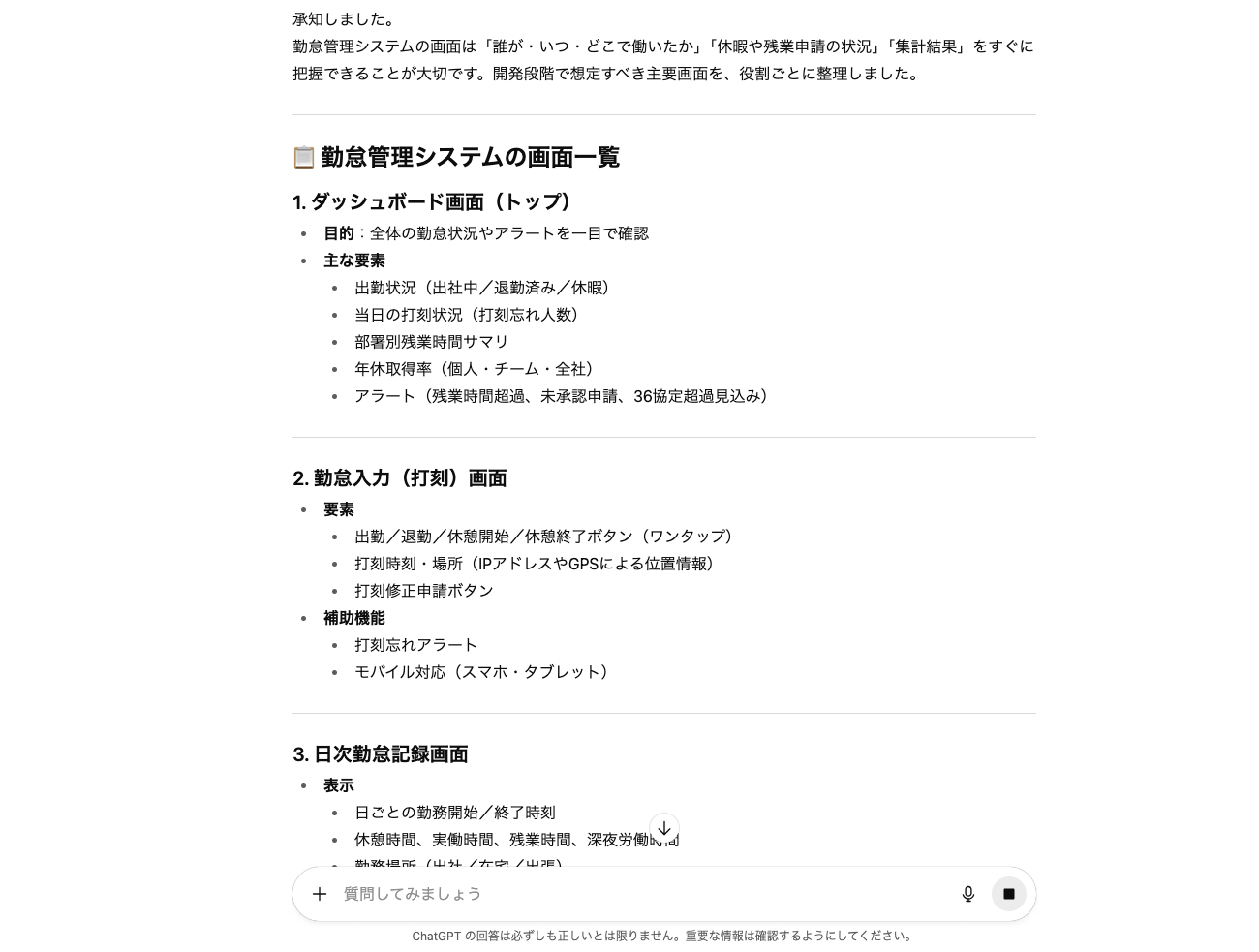 勤怠システム_プロンプト2の出力結果の画像