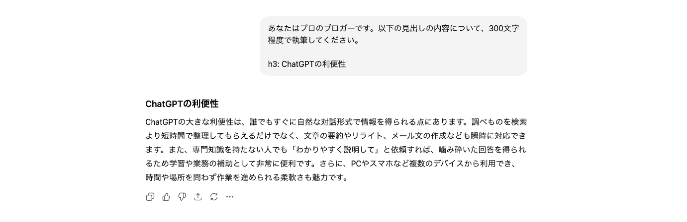 ChatGPTで本文を作成している画像