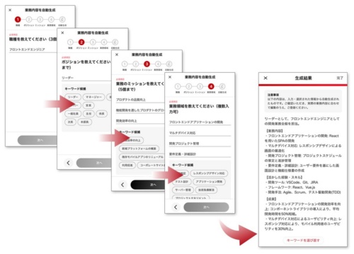ビズリーチの生成AIで職務経歴書イメージ画像