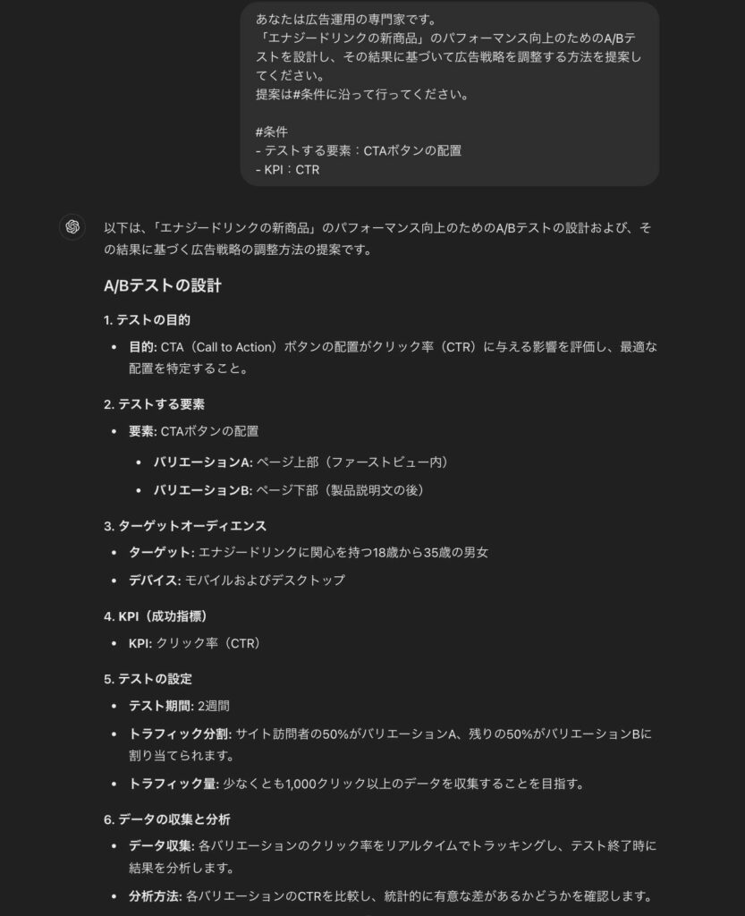 ChatGPTで行った、A/Bテストの設計