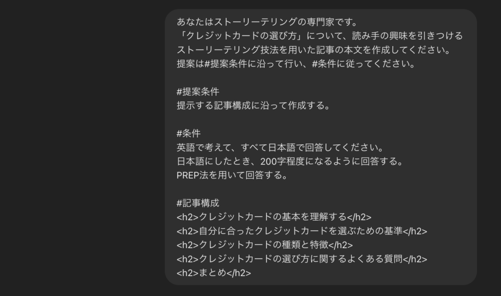 ChatGPTで行った、ストーリーテリング技法での執筆(プロンプト)