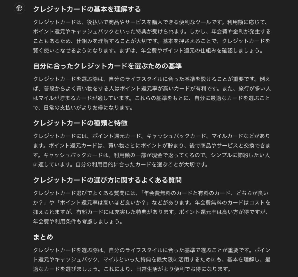 ChatGPTで行った、テクニカルな内容をわかりやすく説明する文章の作成(出力結果)