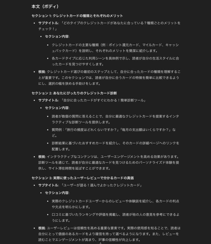 ChatGPTで行った、ユーザーエンゲージメントを高めるための構成設計(本文)