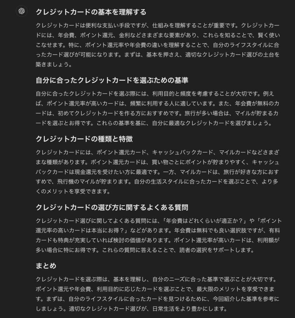 ChatGPTで行った、SEO対策を考慮した記事本文の執筆(出力結果)