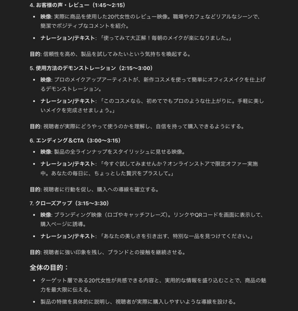 ChatGPTで行った動画の構成作成(レビューから全体の目的まで)