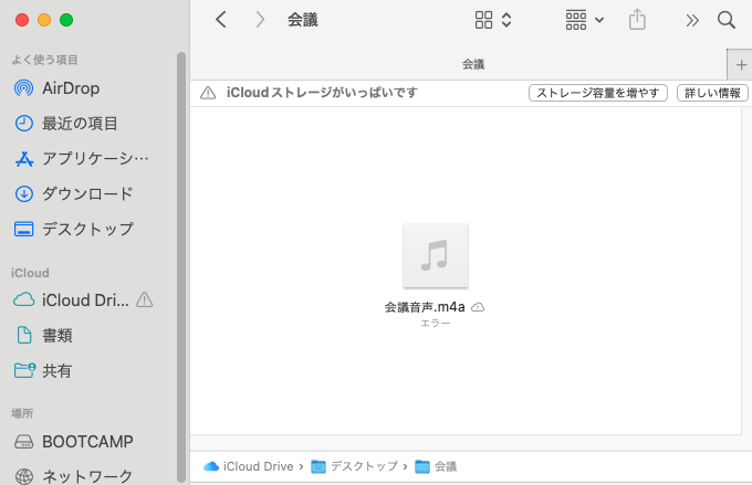 会議用の音声ファイルを保存しているフォルダ