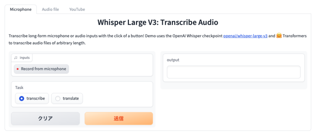 Whisperの使用画面