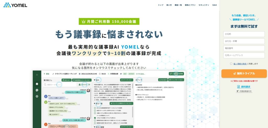 YOMELのトップページ