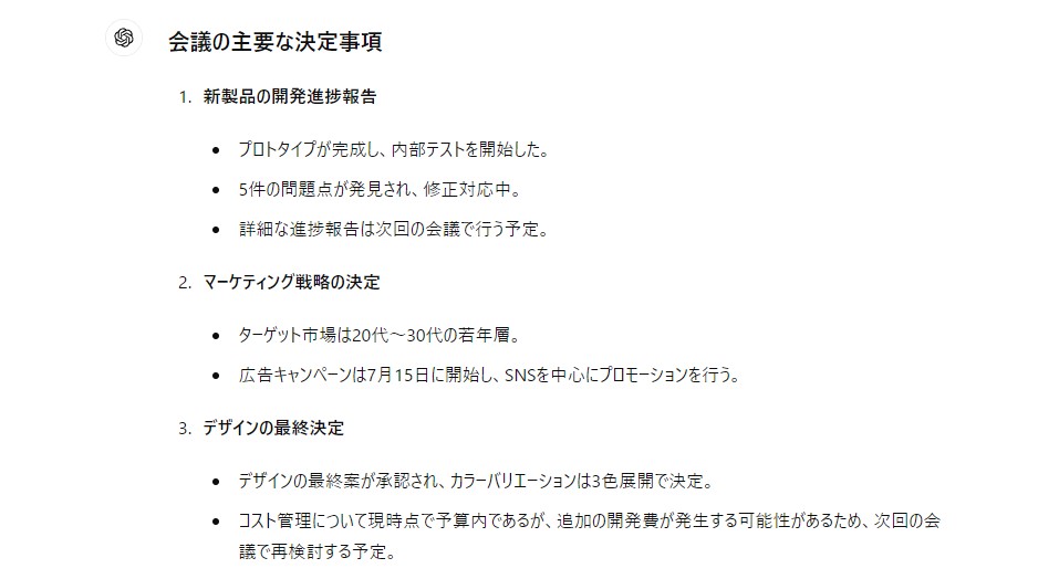 会議の主要な決定事項を3つにまとめられた結果
