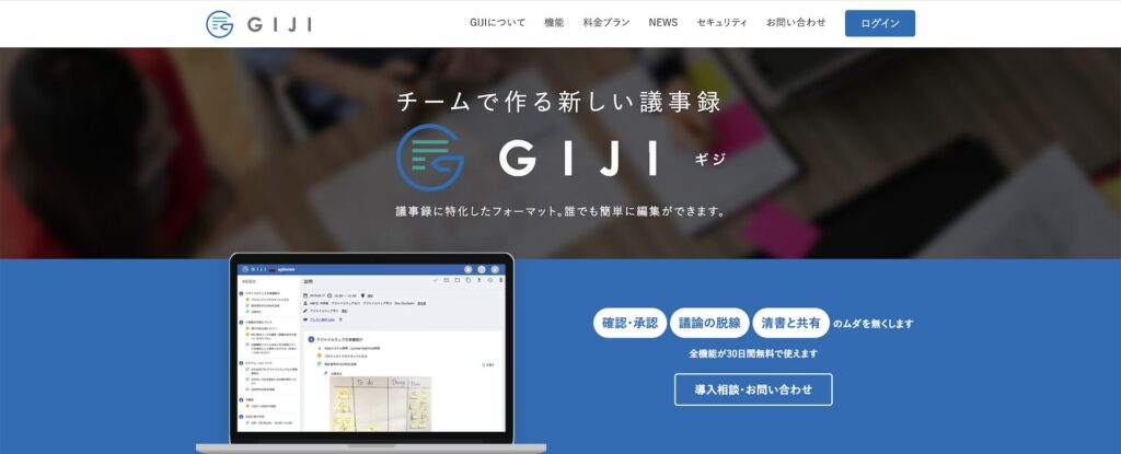 GIJIの公式画面