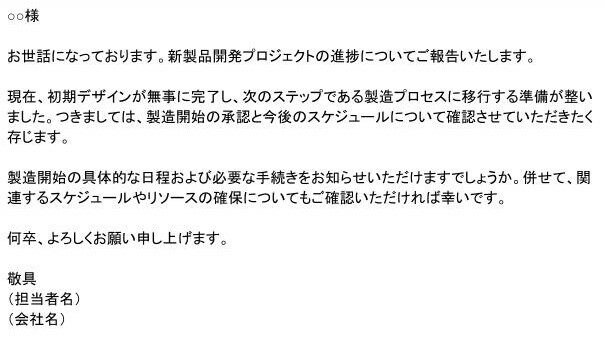プロジェクト更新の依頼のメールの出力例