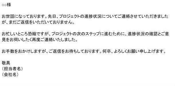 再度連絡を入れるメールの出力例