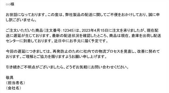顧客からの問い合わせへの返信メールの出力例