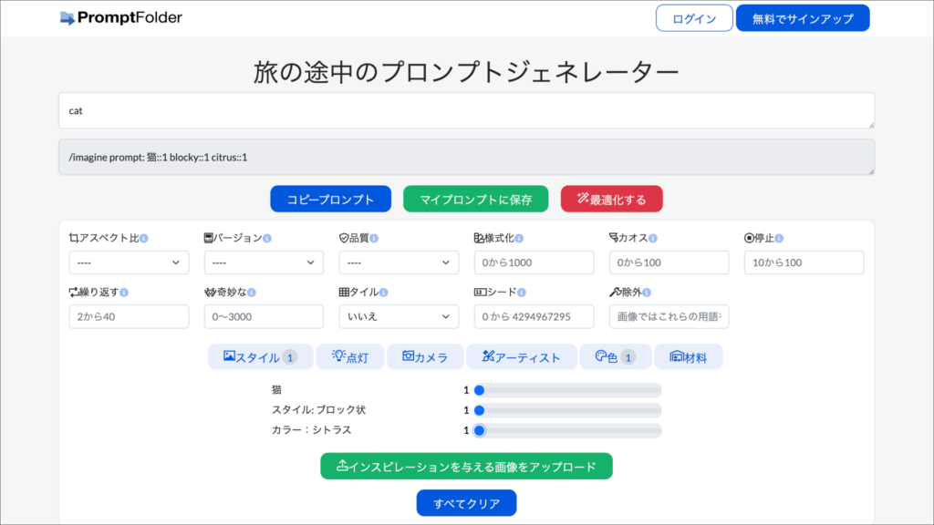 プロンプト生成ツール「Midjourney Prompt Generator」