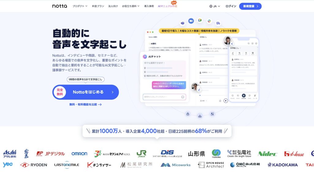 Nottaの公式画面