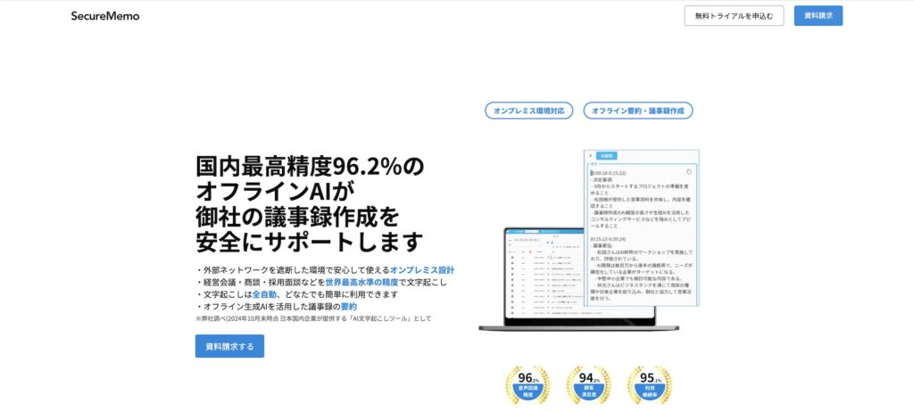 SecureMemoの公式画面