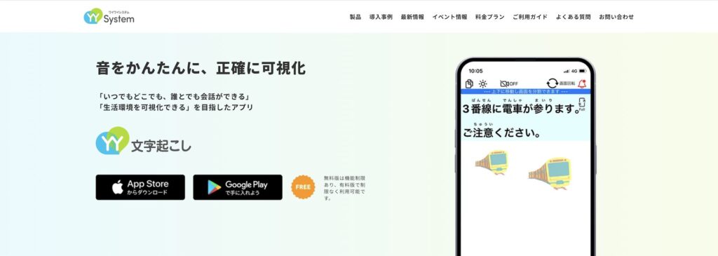YY文字起こしの公式画面