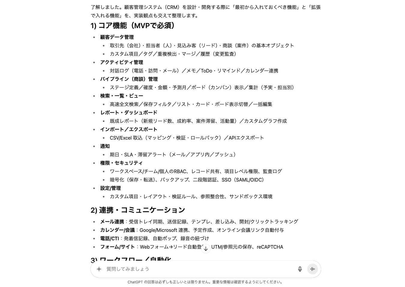 顧客システム_プロンプト1の出力結果の画像