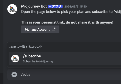 Discordのサブスクリプション(有料プラン)登録をするコマンド