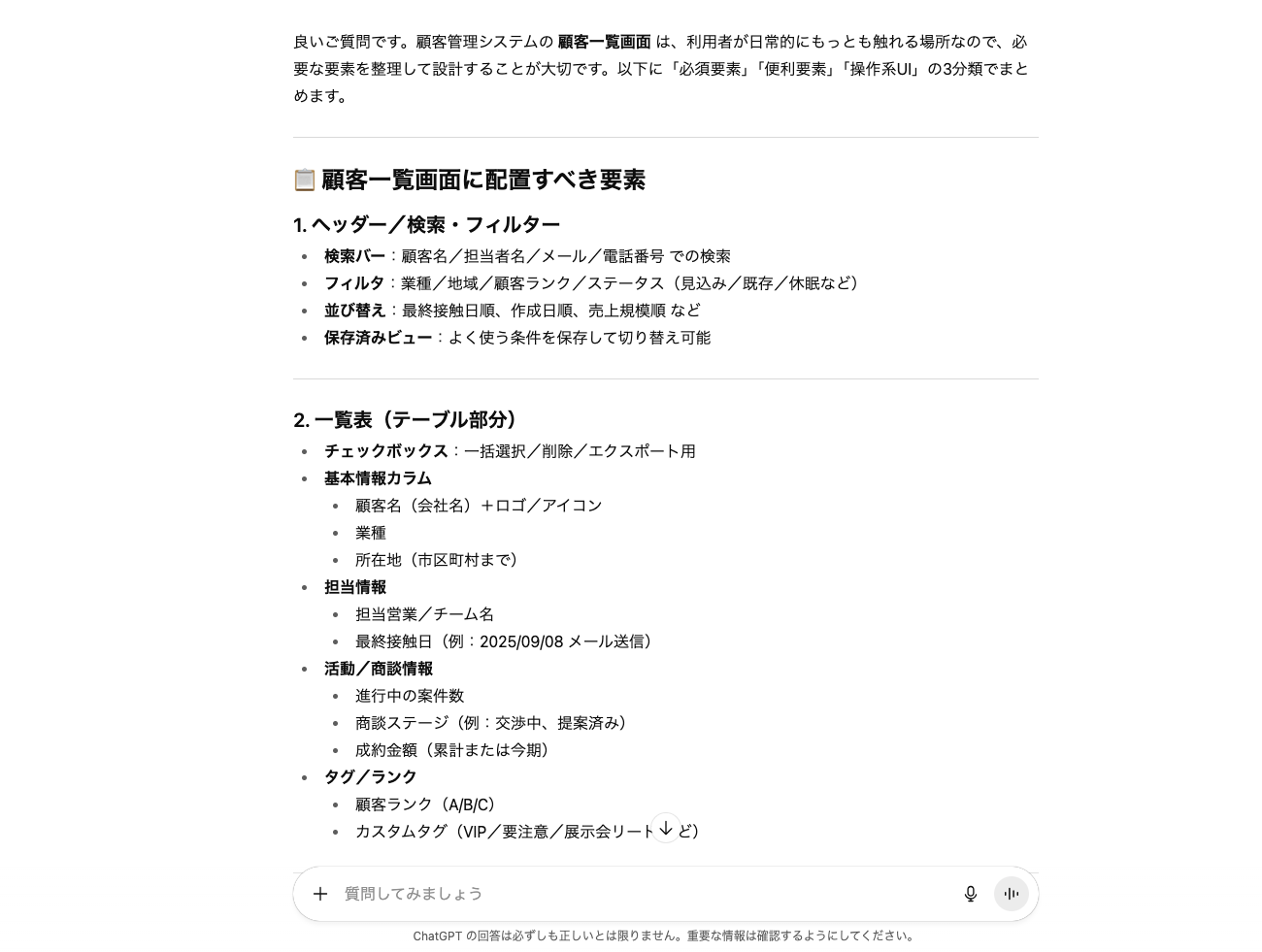 顧客システム_プロンプト3の出力結果の画像