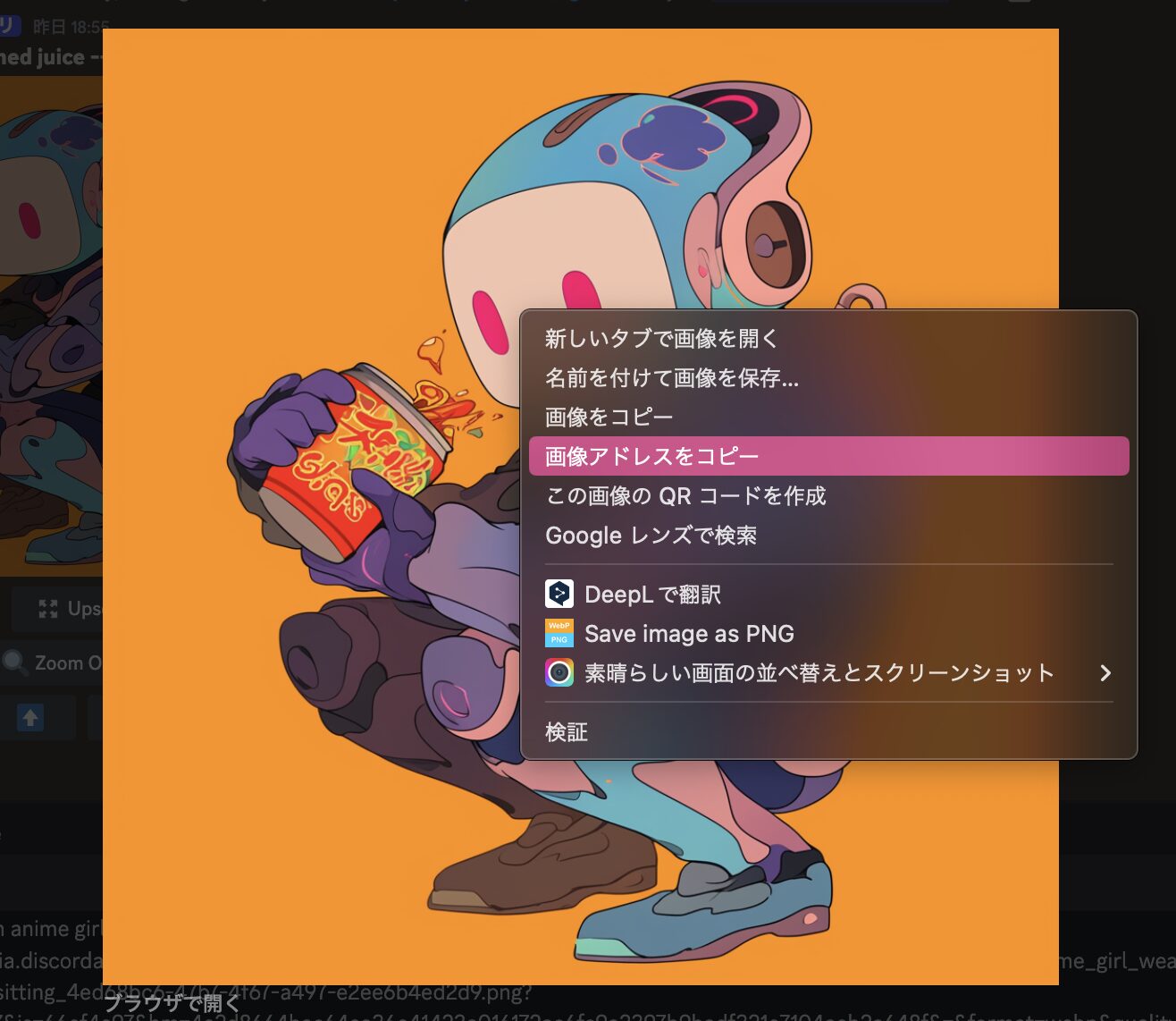 Discord画面で画像のアドレス(URL)をコピーする