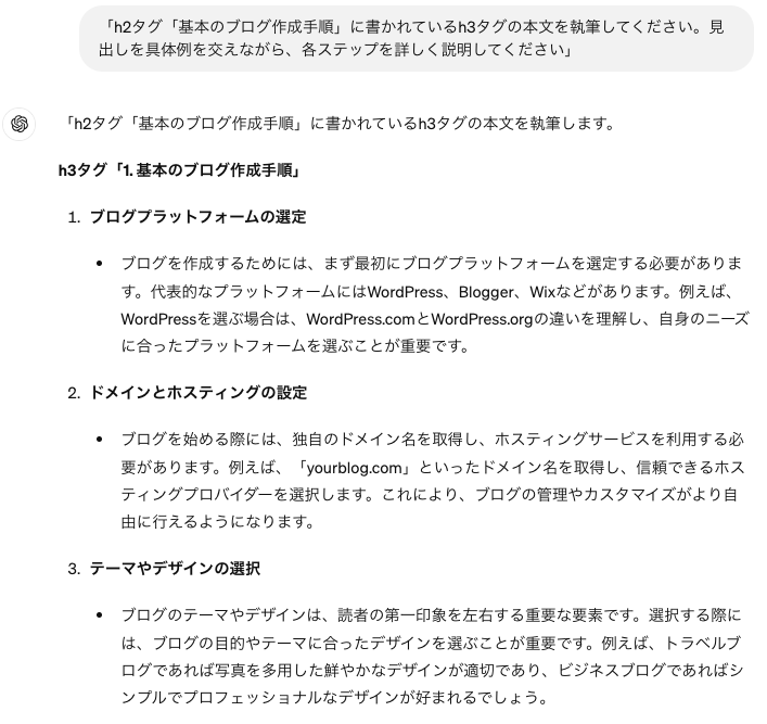 ChatGPTでライティングする際のプロンプト例6. 本文の執筆
