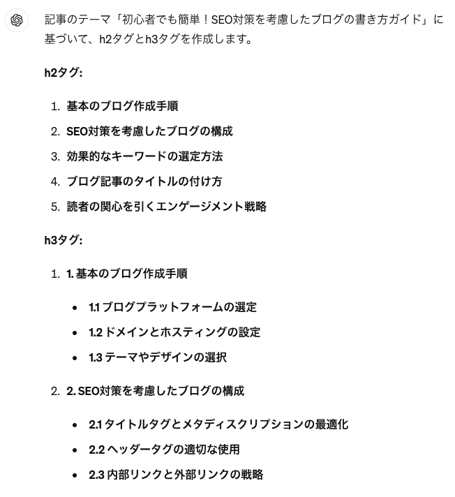 ChatGPTでライティングする際のプロンプト例3. 見出し(h2やh3)の作成