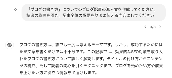 ChatGPTでライティングする際のプロンプト例5. 導入文(リード文)の作成