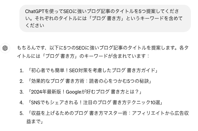 ChatGPTでライティングする際のプロンプト例②タイトルの作成