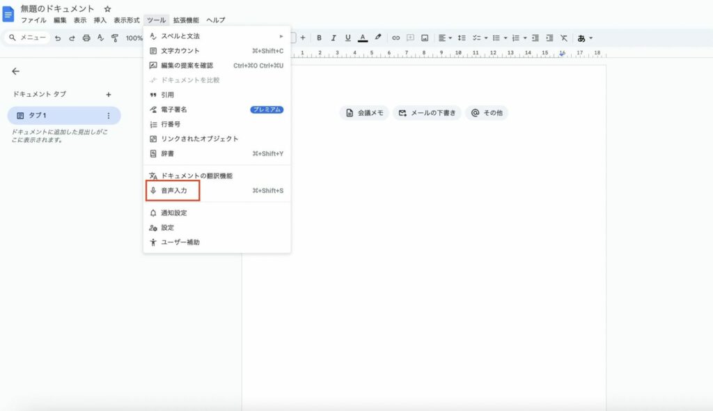 Google ドキュメントの公式画面