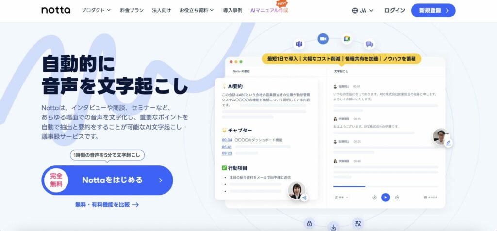 Nottaの公式画面