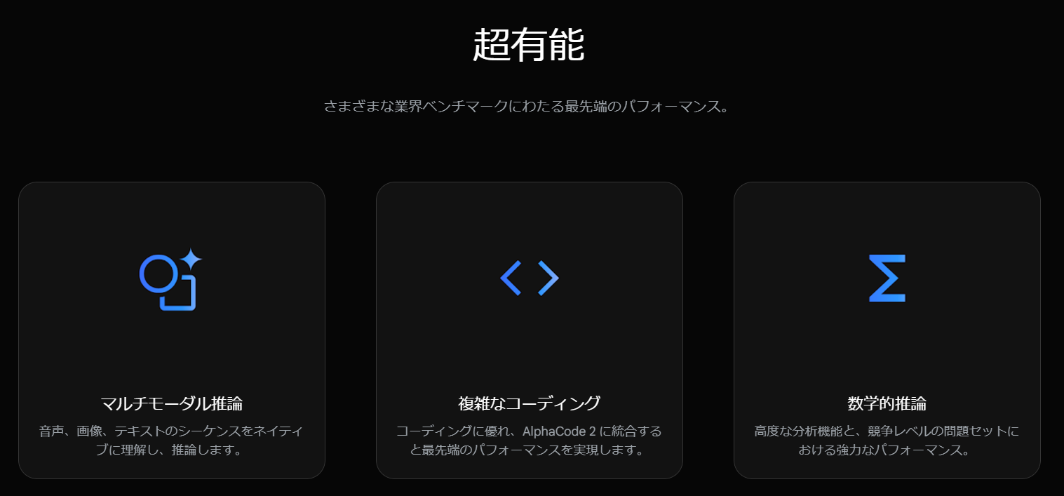 Gemii 1.0 Ultraの3つの特徴