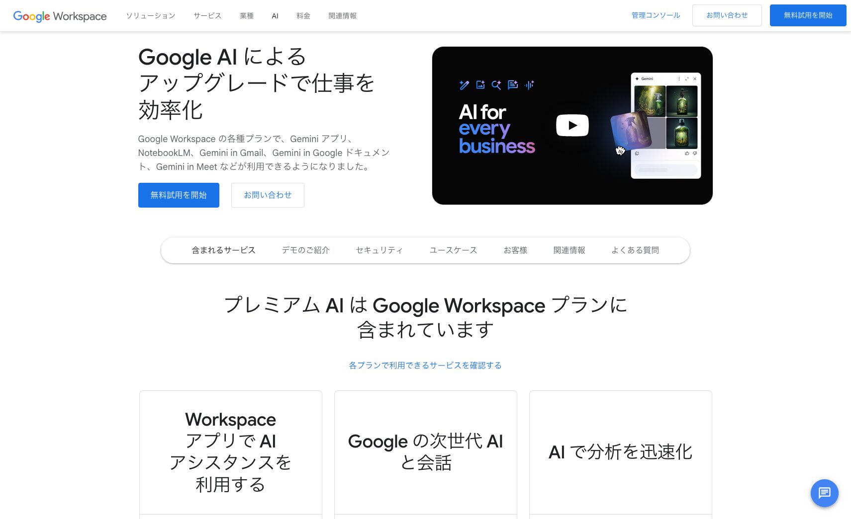 Google Workspace公式サイトのトップページ