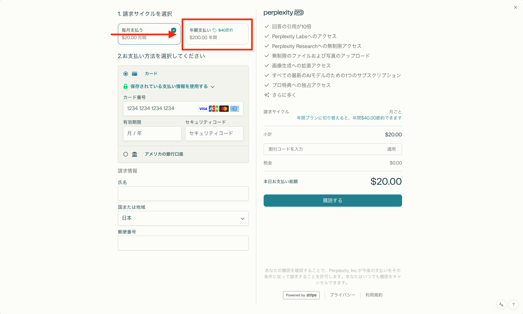 支払い方法の入力する画像（年払いを希望する場合は「年額支払い」を選択）