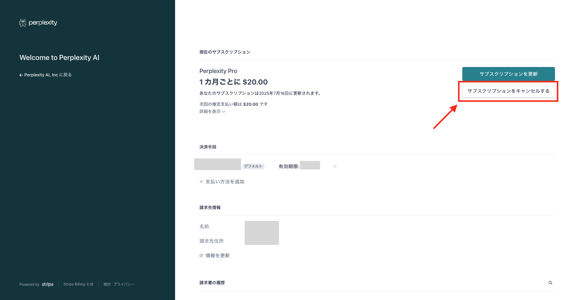 「サブスクリプションをキャンセルする」をクリックする画像
