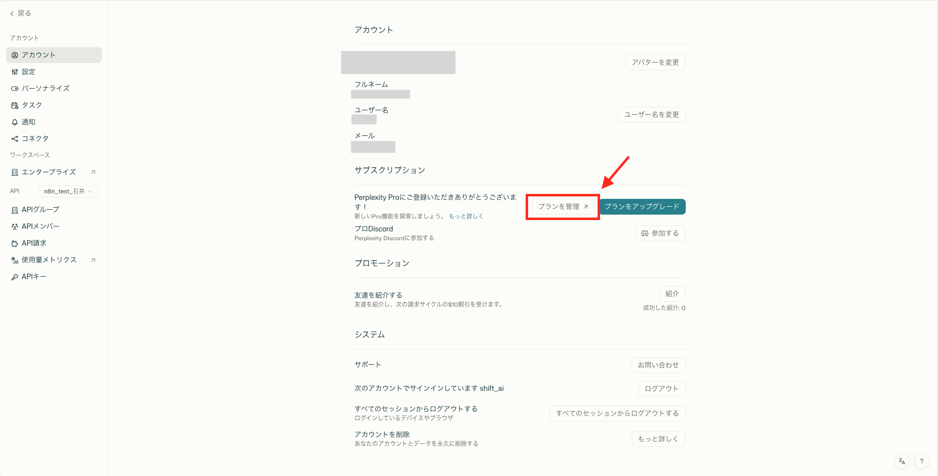 「プランを管理」をクリックする画像