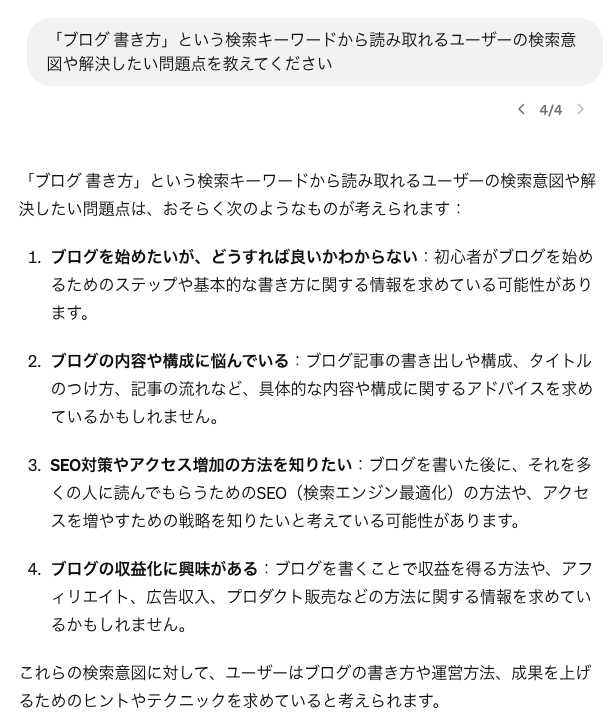 ChatGPTでライティングする際のプロンプト例①検索意図のアイデア出し