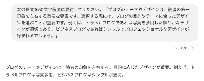 ChatGPTでライティングする際のプロンプト例8. 文章の要約