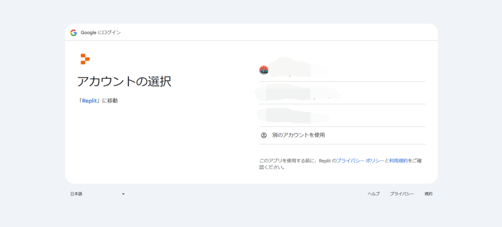 Googleログインのアカウント選択画面