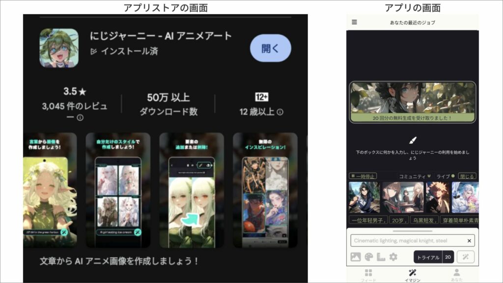 にじジャーニーの画面