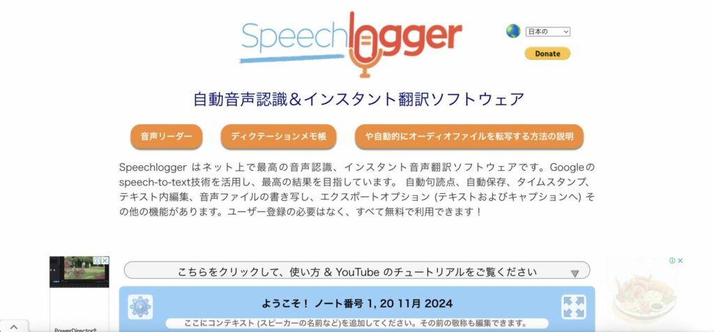 Speechloggerの公式画面