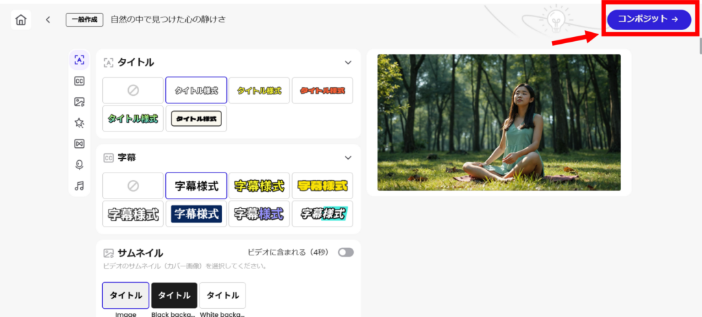 Mootionのコンポジット編集画面