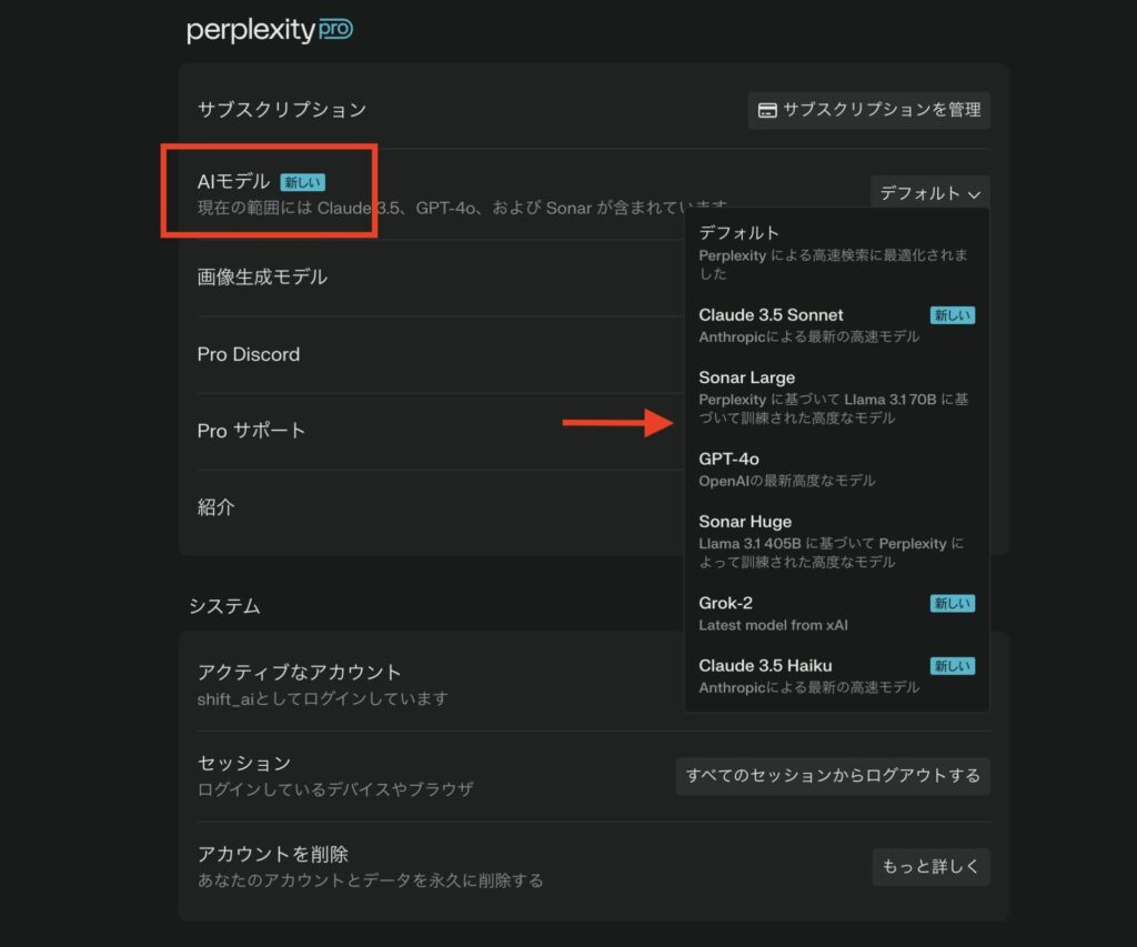 AIモデルの切り替え