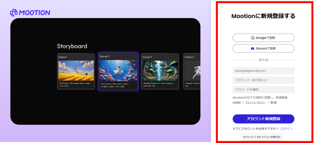 Mootionの新規登録画面