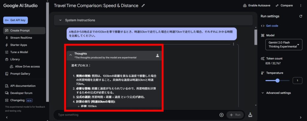 推論過程の視覚化例 - Gemini 2.0 Flash Thinking